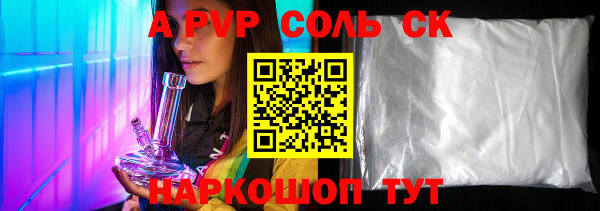A-PVP СК  APVP VHQ  Благовещенск  Alpha-PVP крисы CK  Вход с VPN 