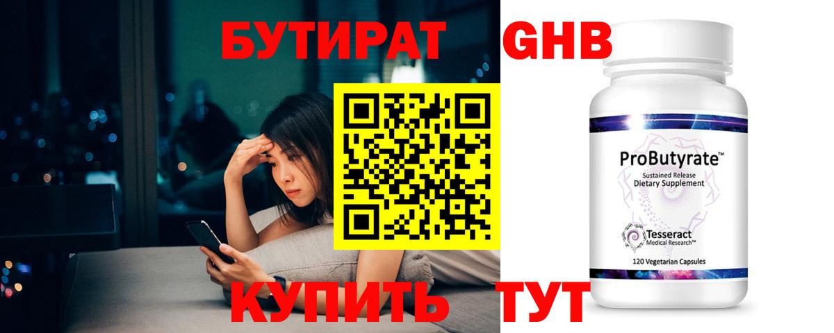 БУТИРАТ BDO 33% Благовещенск