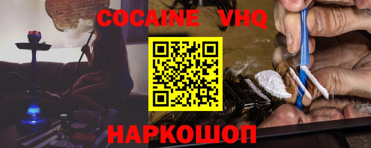 Благовещенск  Кокаин Columbia  Вход с VPN 