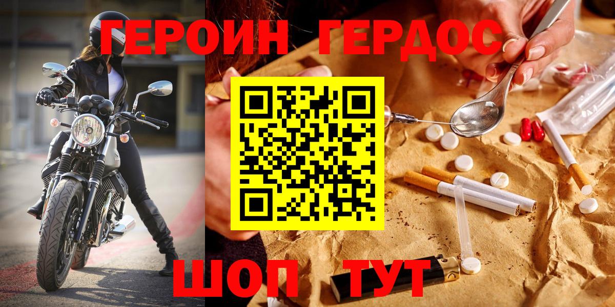 Благовещенск  ГЕРОИН белый  Вход с VPN 