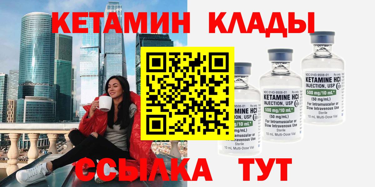 Благовещенск  КЕТАМИН VHQ  КЕТАМИН ketamine  Вход с VPN 