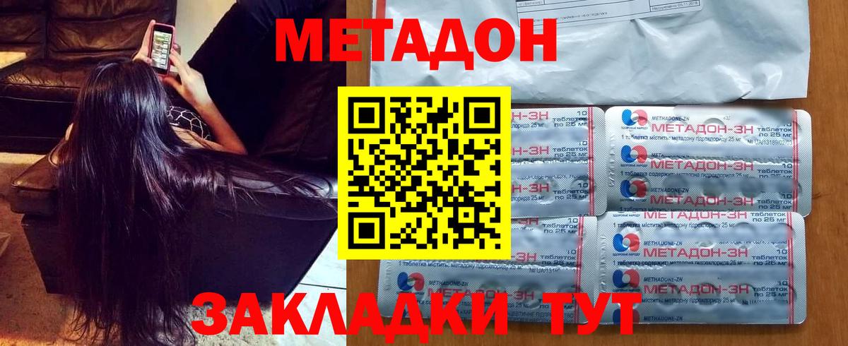 МЕТАДОН белоснежный  Вход с VPN  Благовещенск 