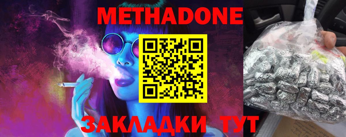 МЕТАДОН кристалл Благовещенск