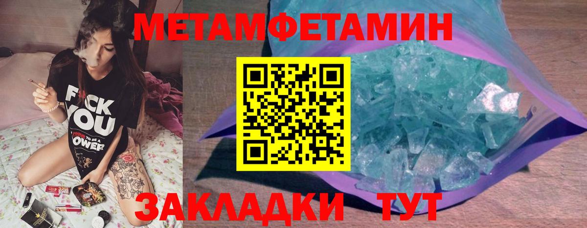 МЕТАМФЕТАМИН кристалл Благовещенск
