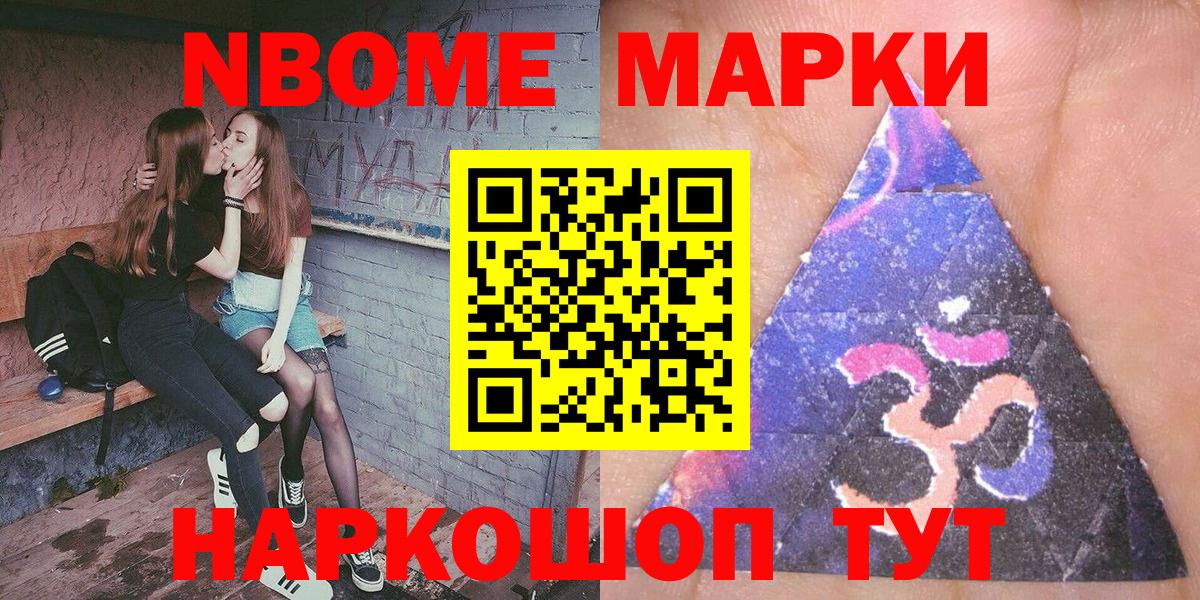 Благовещенск  Марки 25I-NBOMe  Вход с VPN  Марки NBOMe 1500мкг 
