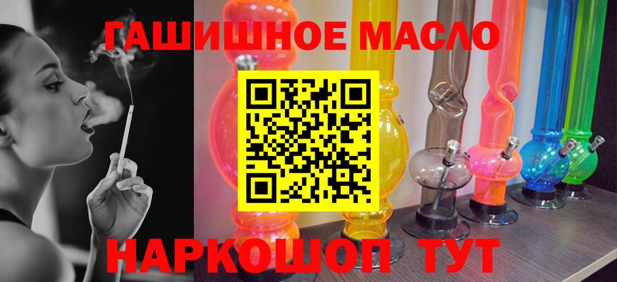 Дистиллят ТГК жижа  ТГК гашишное масло  Вход с VPN  купить наркотик  Благовещенск 